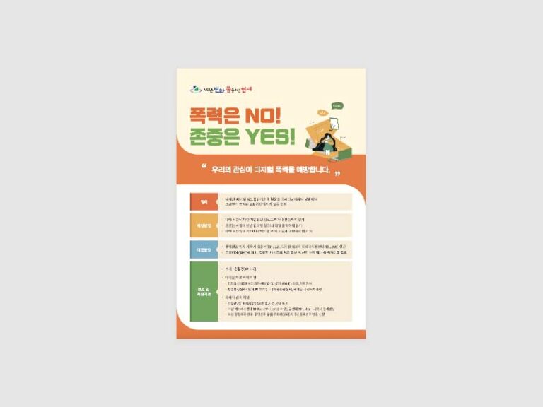 2022년 연제구청 디지털폭력 리플렛 제작
