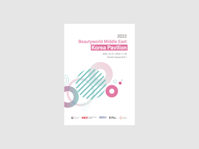 2022년 경기도경제과학진흥원 영문 디렉토리북 제작