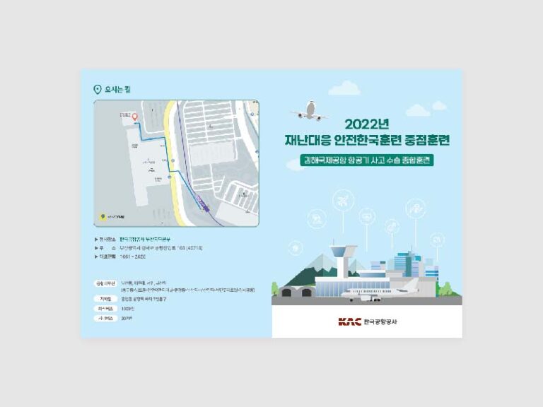 2022년 한국공항공사 리플렛, 초청장 제작