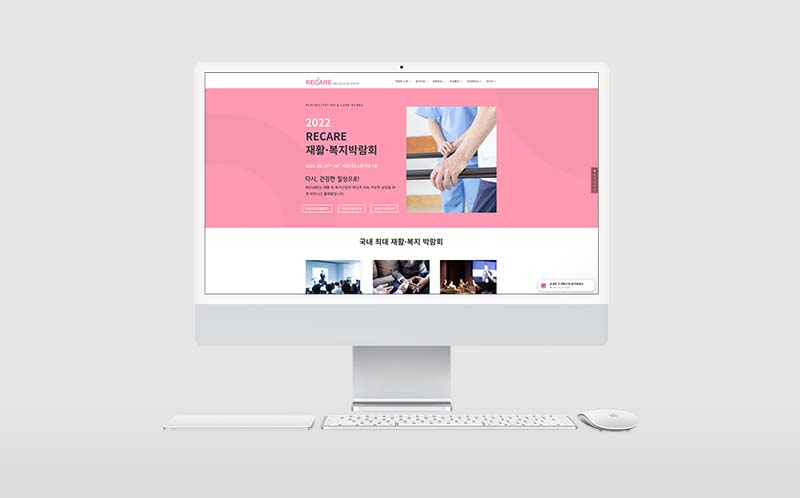 2022년 RECARE 재활복지박람회 홈페이지 제작