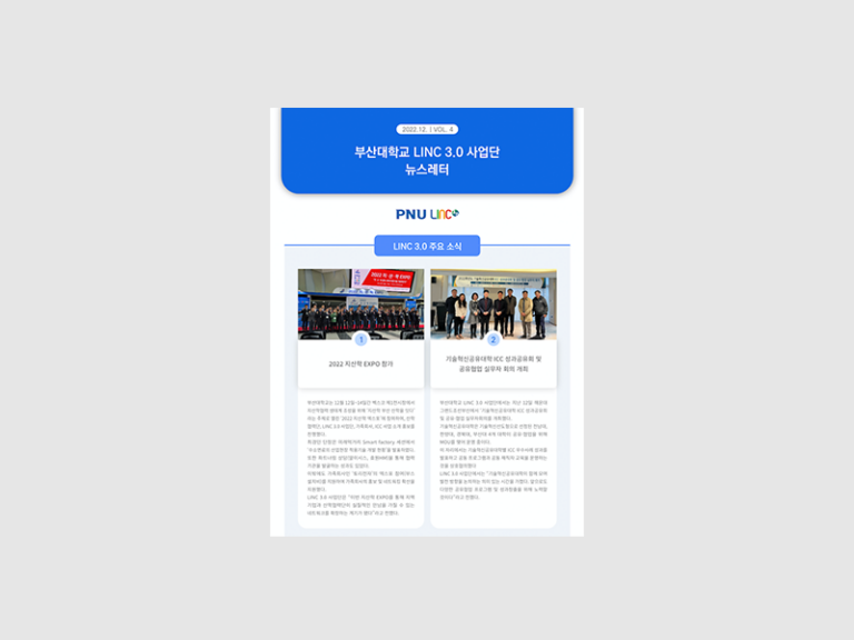 부산대학교 링크사업단