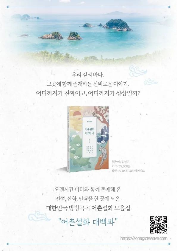 어촌설화 대백과