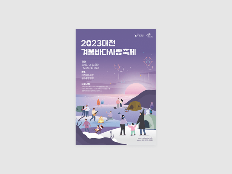 보령축제관광재단 홍보물