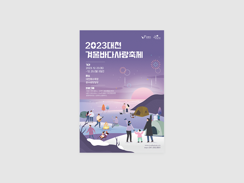 보령축제관광재단 홍보물