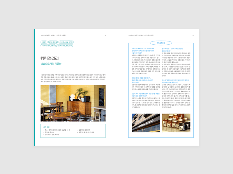 양평문화재단 홍보집 제작