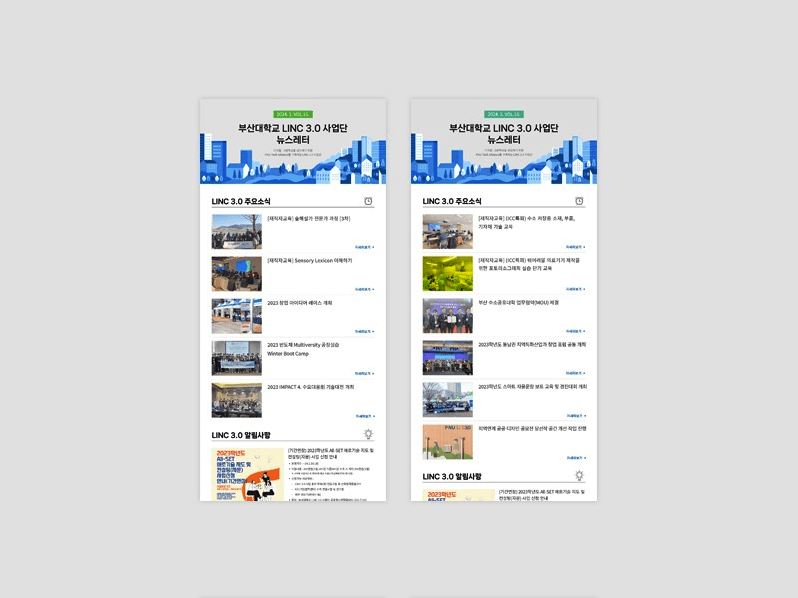 2023년 부산대학교 LINC3.0사업단 월간 뉴스레터 제작