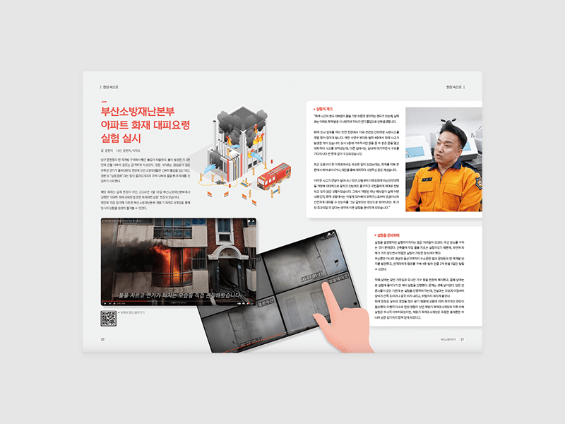 부산광역시 소방재난본부