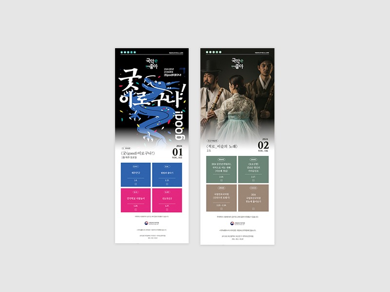 국립부산국악원 월간 뉴스레터