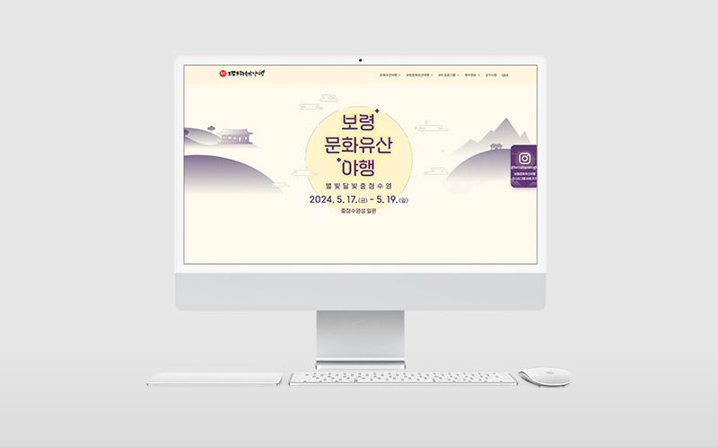2024년 보령축제관광재단 보령문화유산야행 홈페이지 제작