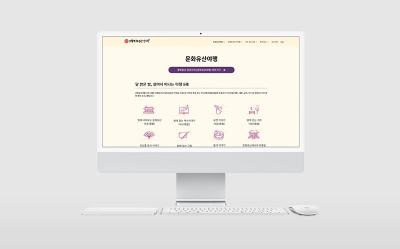 2024 보령문화유산야행-홈페이지 제작