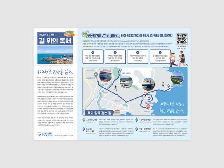 소식지 제작 부산광역시교육청