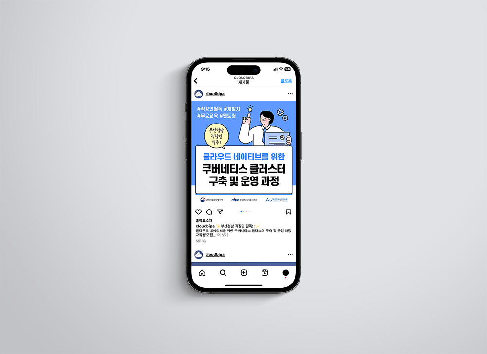 2024년 부산정보산업진흥원 클라우드컴퓨팅 전문인력 양성기관 온오프라인 홍보물 제작