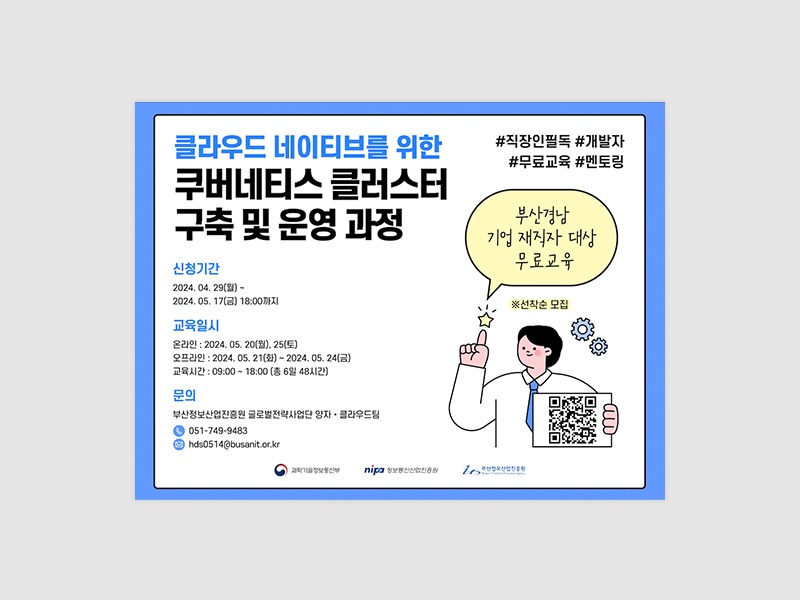 2024부산정보산업진흥원 클라우드컴퓨팅3