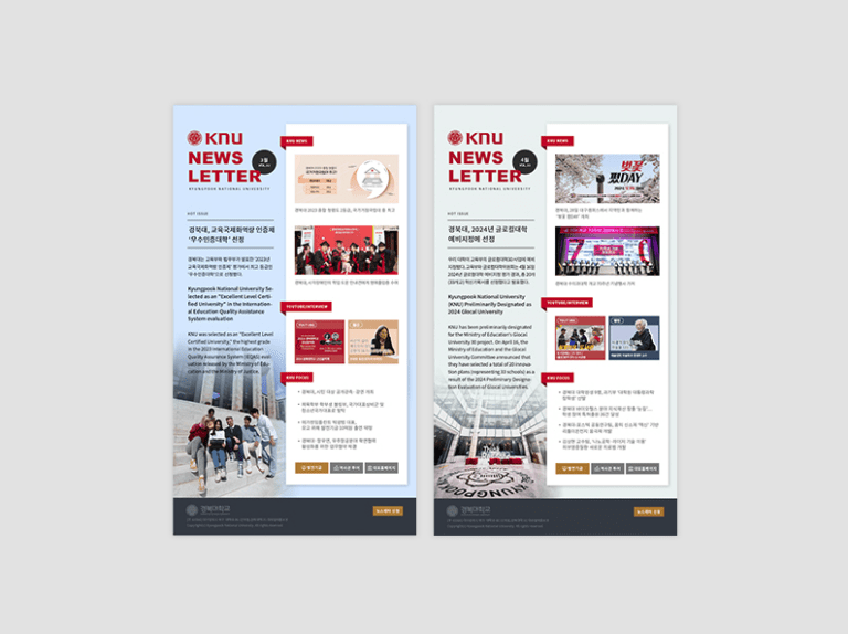경북대학교 뉴스레터 제작