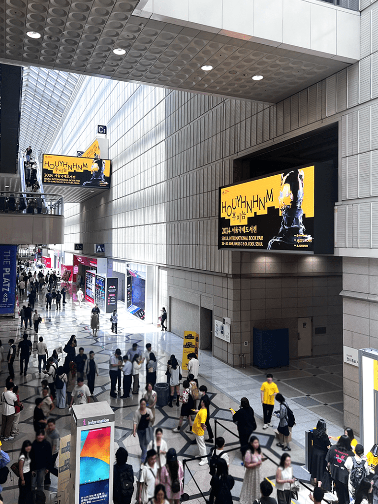 2024 서울국제도서전