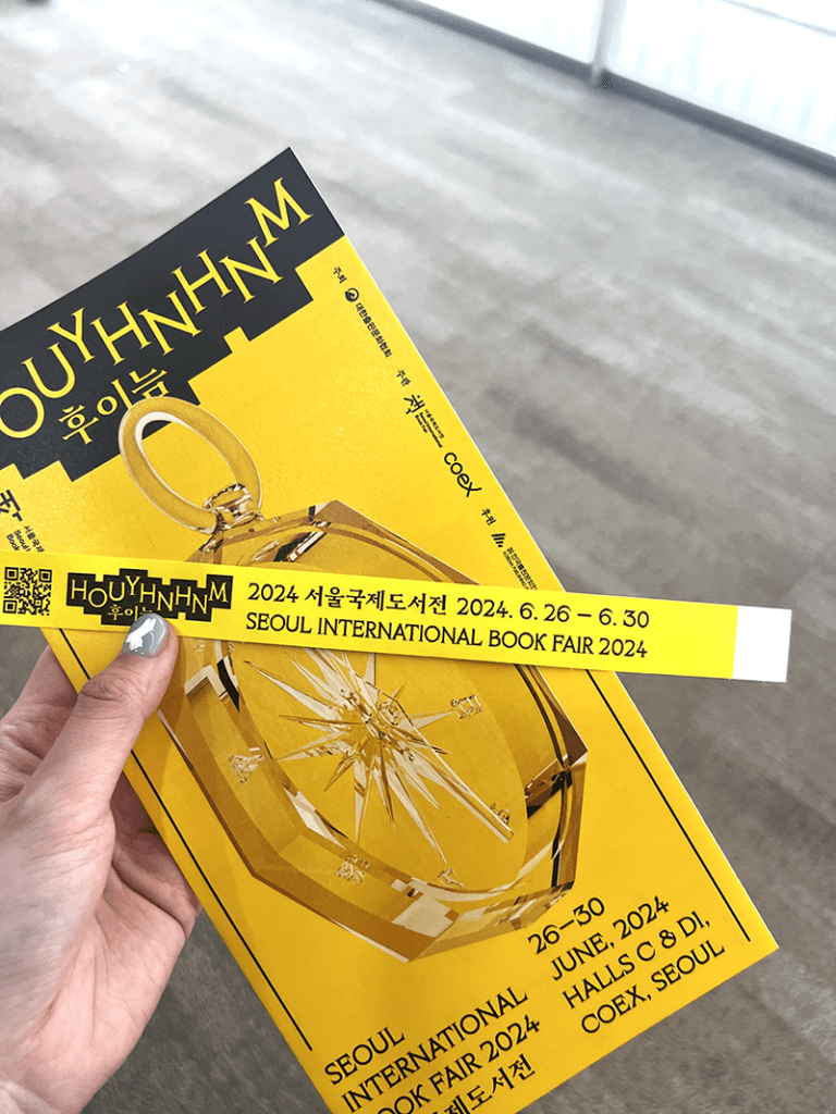 2024 서울국제도서전 티켓