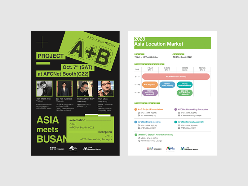 2023부산영상위원회 A+B프로젝트 리플렛