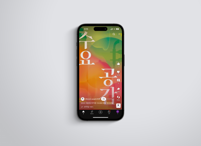 2023국립국악부산원 수요공감 숏컷 1