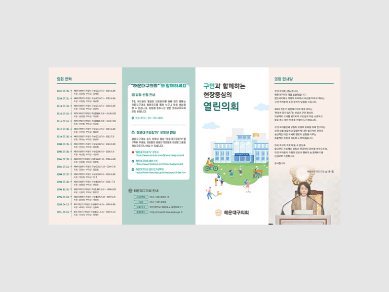 2023해운대구의회 리플렛
