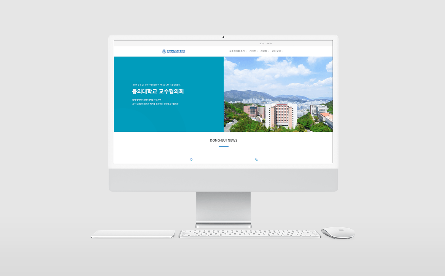 2023년 동의대학교 교수협의회 홈페이지 제작