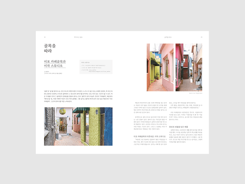 로컬 매거진 제작 Closer