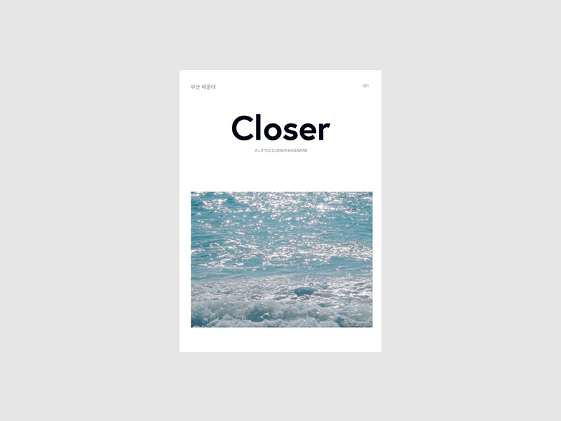 2023해운대구청 Closer잡지 표지