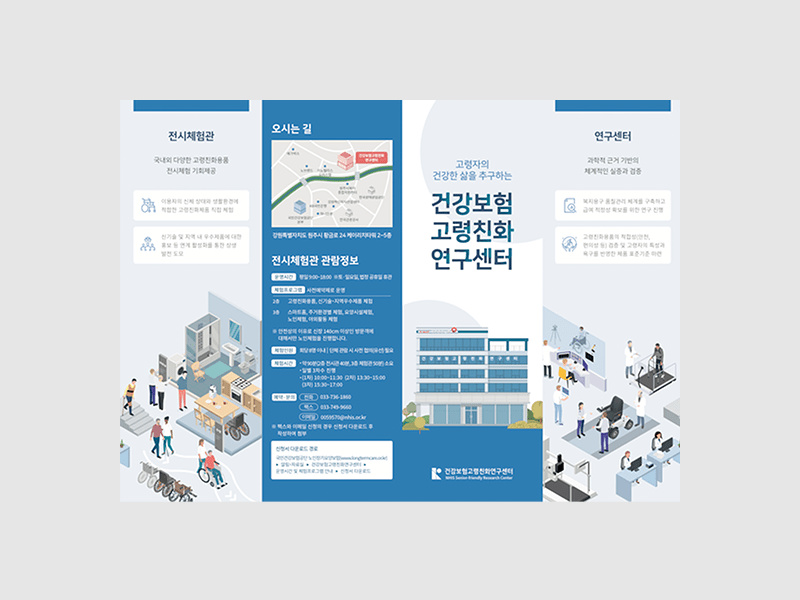 2023국민건강보험 건강보험고령친화연구센터 리플렛