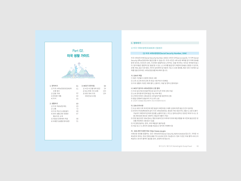 국립국제교육원