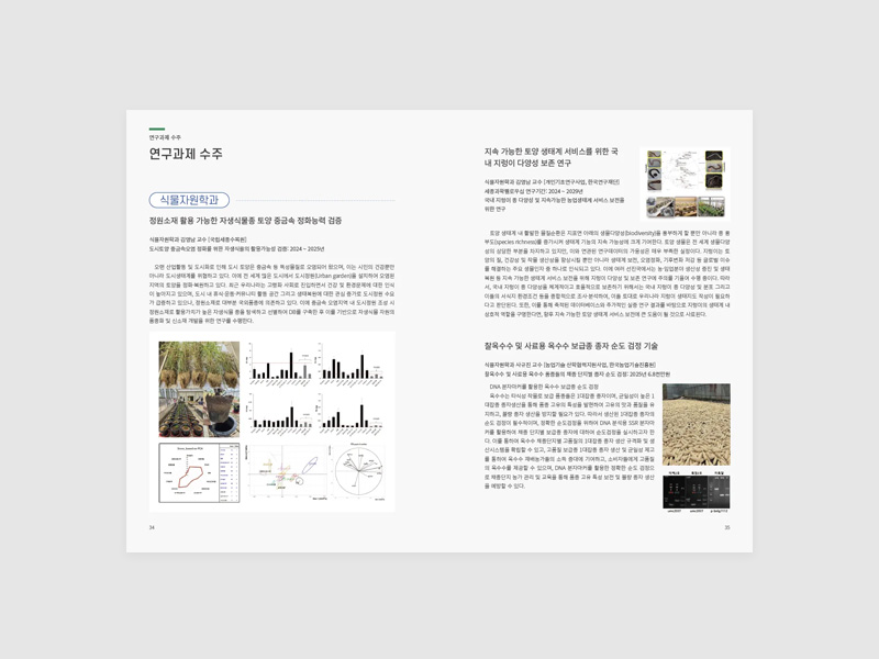 경북대학교생태환경대학