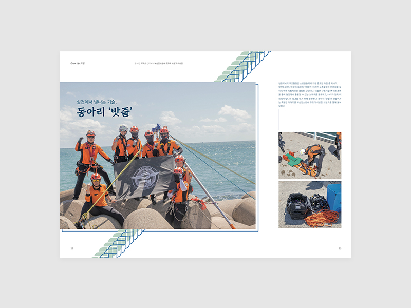 부산광역시소방재난본부