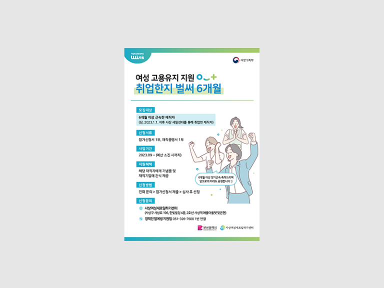 2023사상여성새로일하기센터 웹포스터