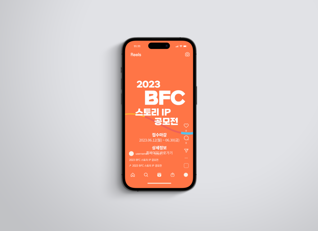 2023년 부산영상위원회 스토리IP공모전 숏폼 영상 제작