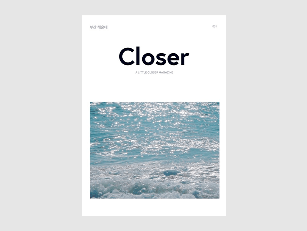 2023해운대구청 Closer잡지 표지