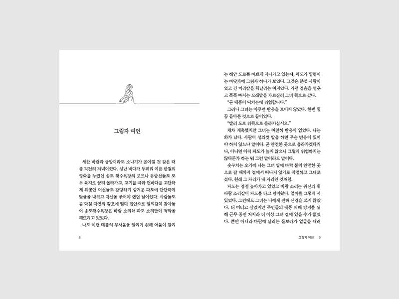 2023년 김상곤 작가 짧은 소설 긴 소설 제작 및 발간