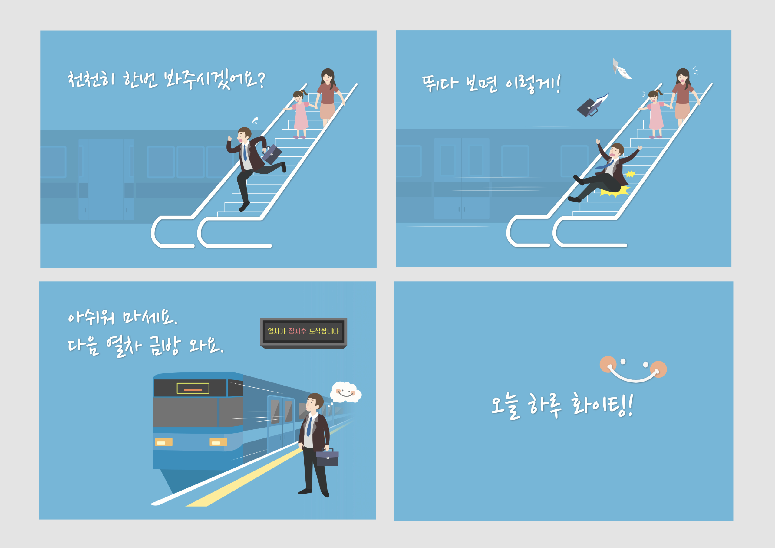 부산교통공사 지하철 넛지 캠페인 시트 엽서 제작