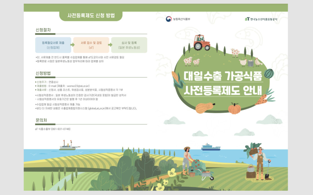 한국농수산식품유통공사 국문, 일문 리플렛 디자인 제작