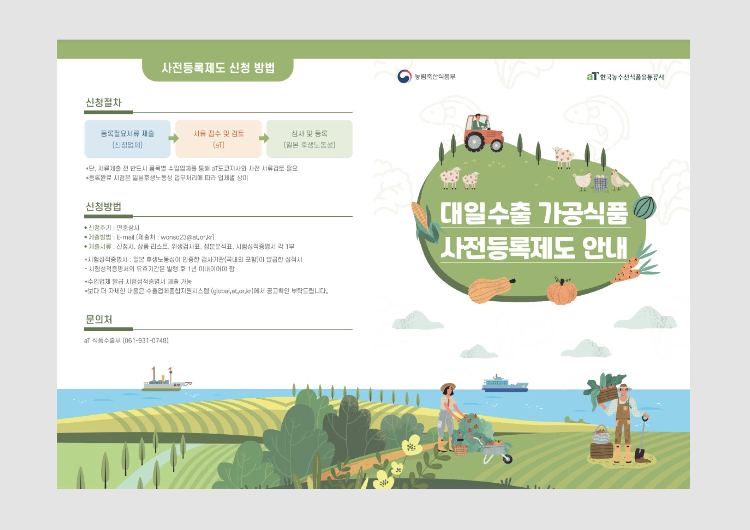 한국농수산식품유통공사 국문, 일문 리플렛 디자인 제작