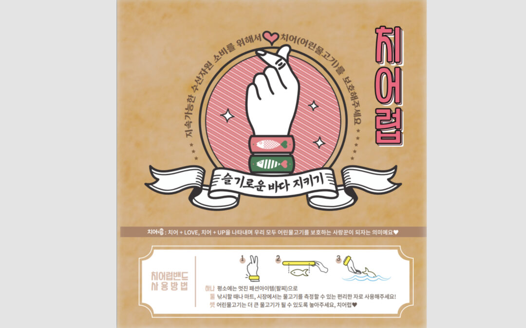 수산자원공단 추석맞이 치어럽 캠페인 리플렛 디자인 제작