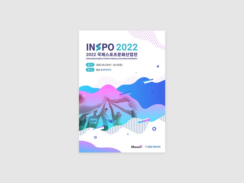 INSPO 국제스포츠문화산업전 포스터 디자인 기획 및 제작