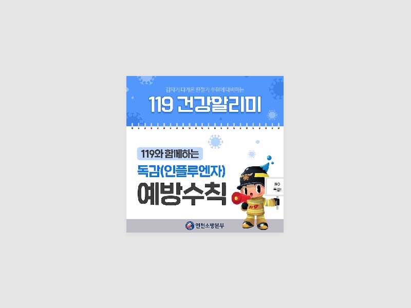 2022 인천소방본부 홍보물 카드뉴스