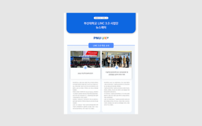2022 부산대학교 링크사업단 뉴스레터