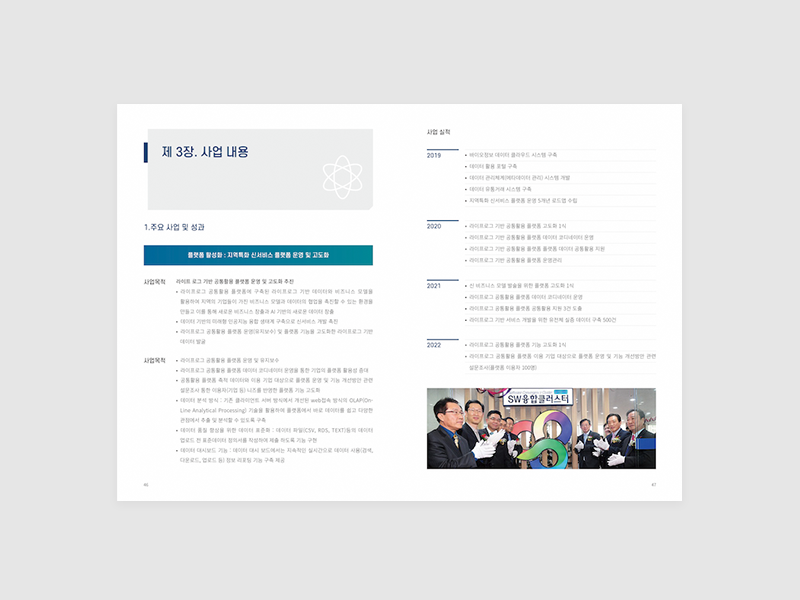 2023년 인천테크노파크 SW융합클러스터 2.0 사업 백서 제작