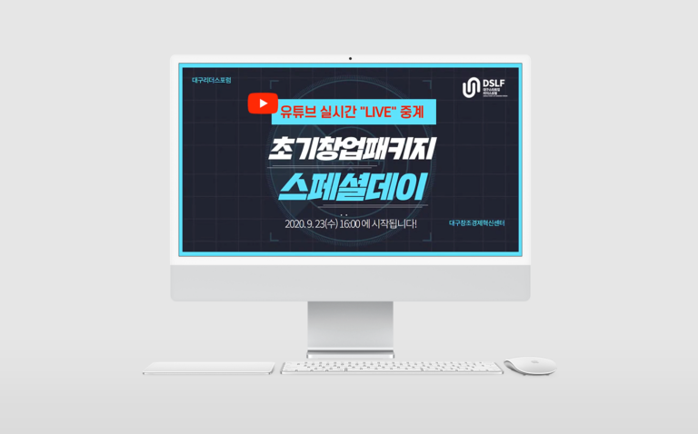 2020년 대구창조경제혁신센터 대구스타트업리더스포럼 생중계