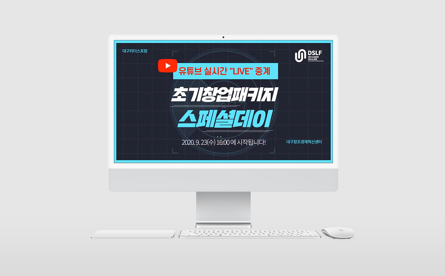 2020년 대구창조경제혁신센터 대구스타트업리더스포럼 생중계