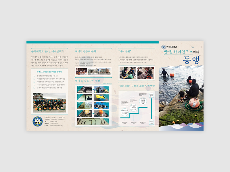 한일해녀연구소 리플렛 1