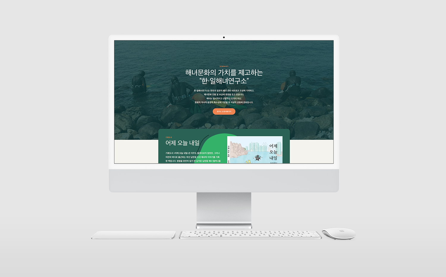 2022년 동의대학교 한일해녀연구소 반응형 홈페이지 디자인 제작